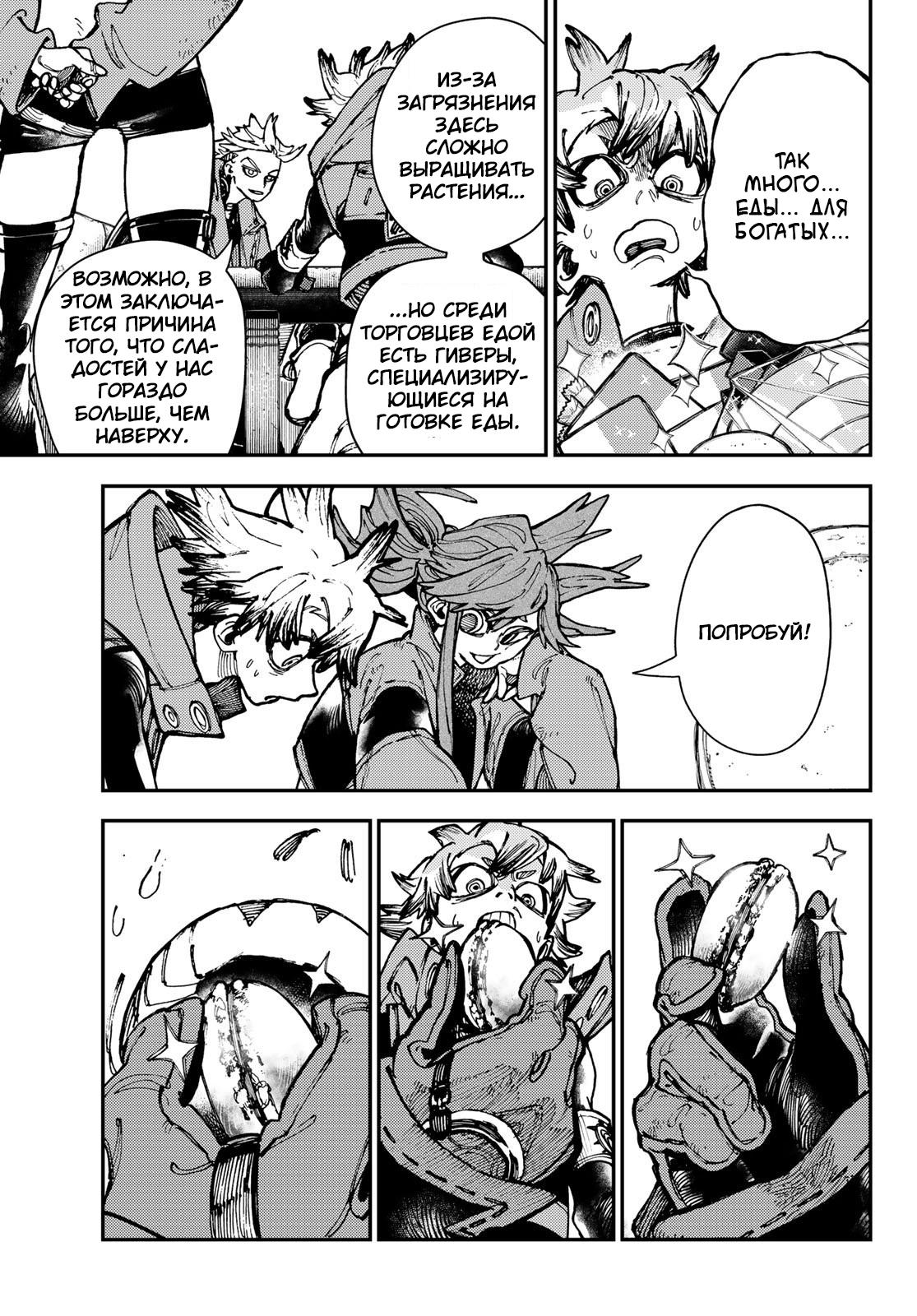 Read Gachiakuta RU Manga Online