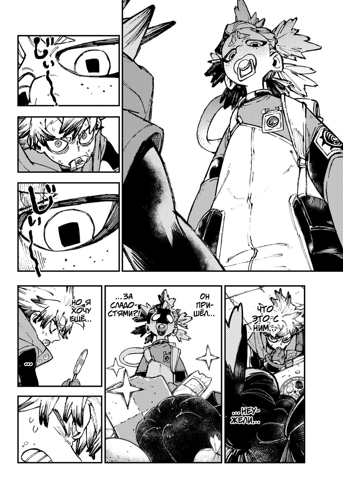 Read Gachiakuta RU Manga Online