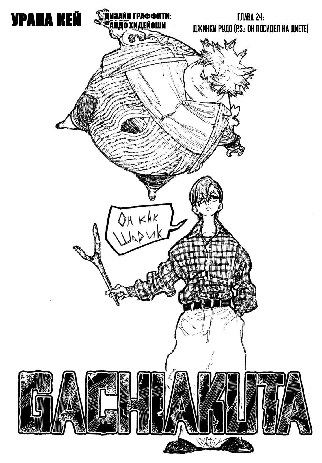 Read Gachiakuta RU Manga Online