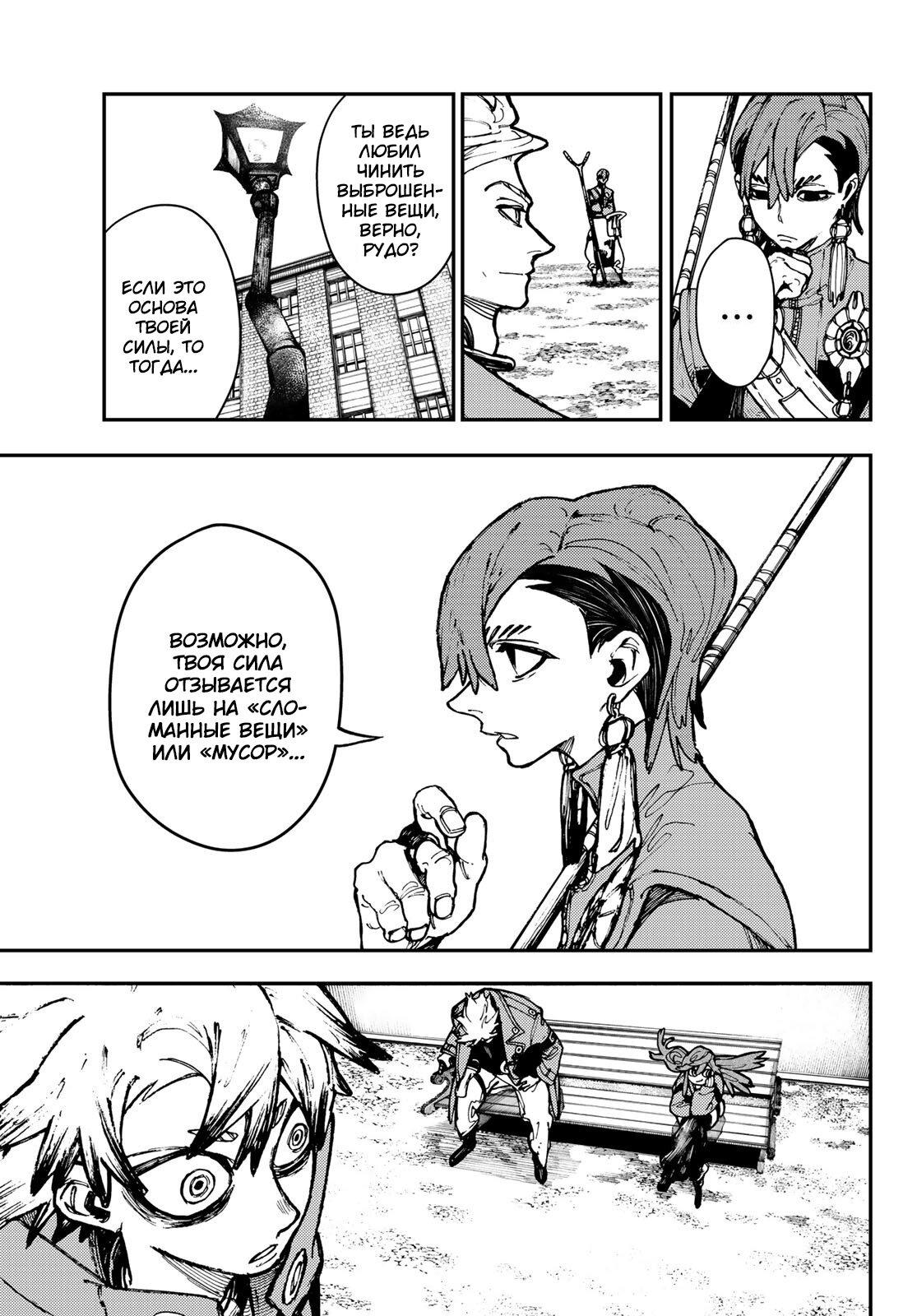 Read Gachiakuta RU Manga Online