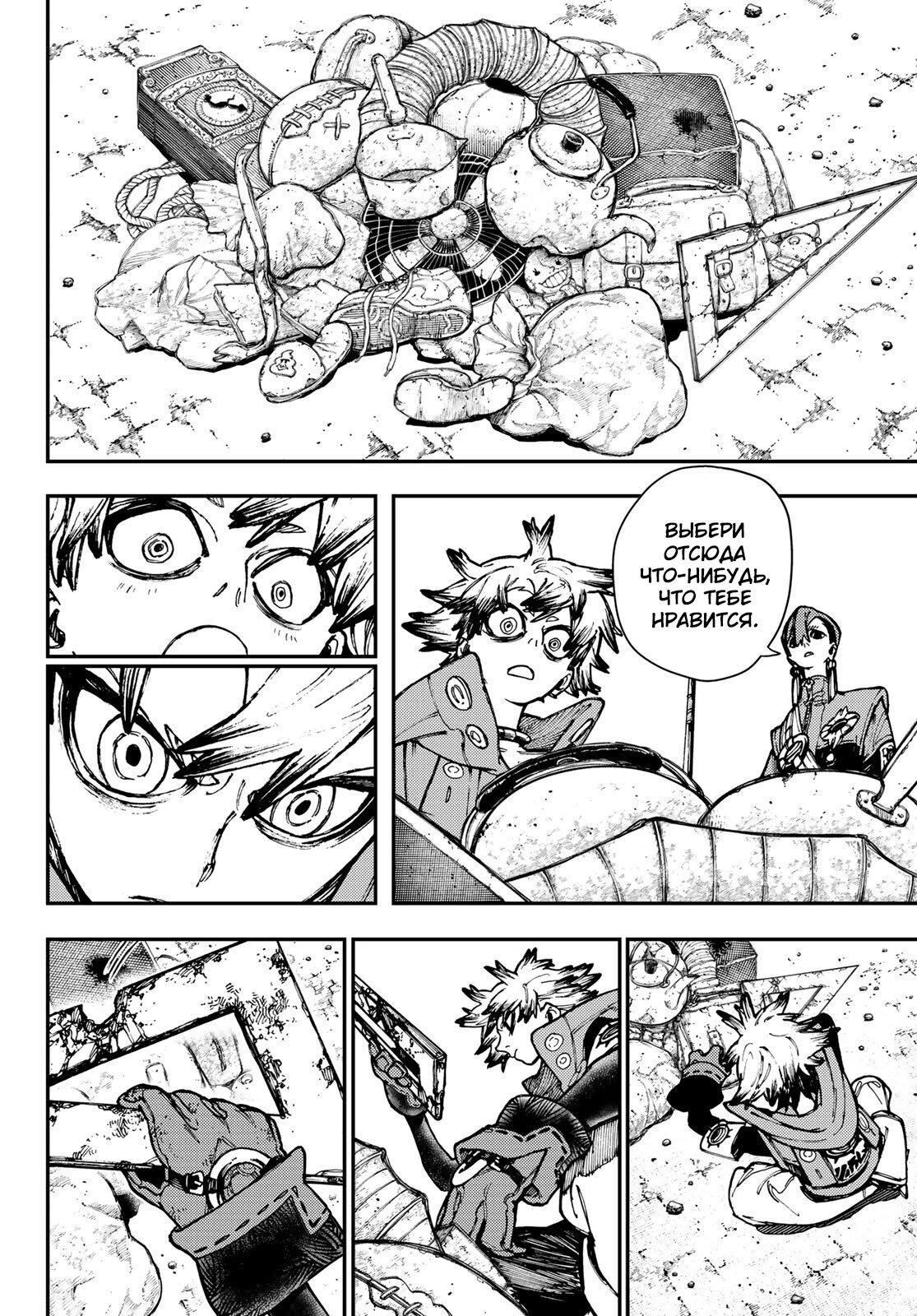 Read Gachiakuta RU Manga Online