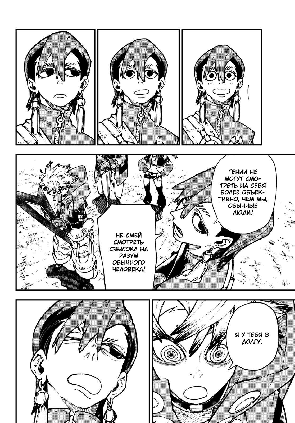 Read Gachiakuta RU Manga Online