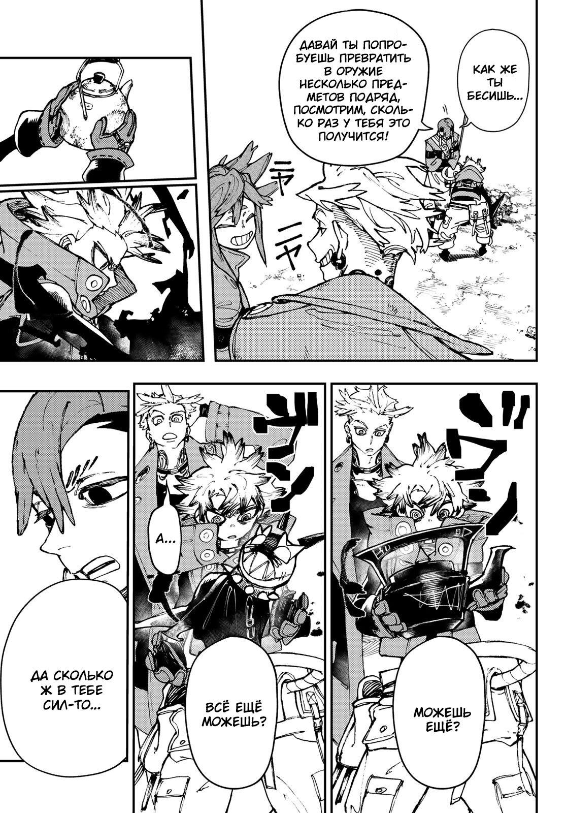 Read Gachiakuta RU Manga Online