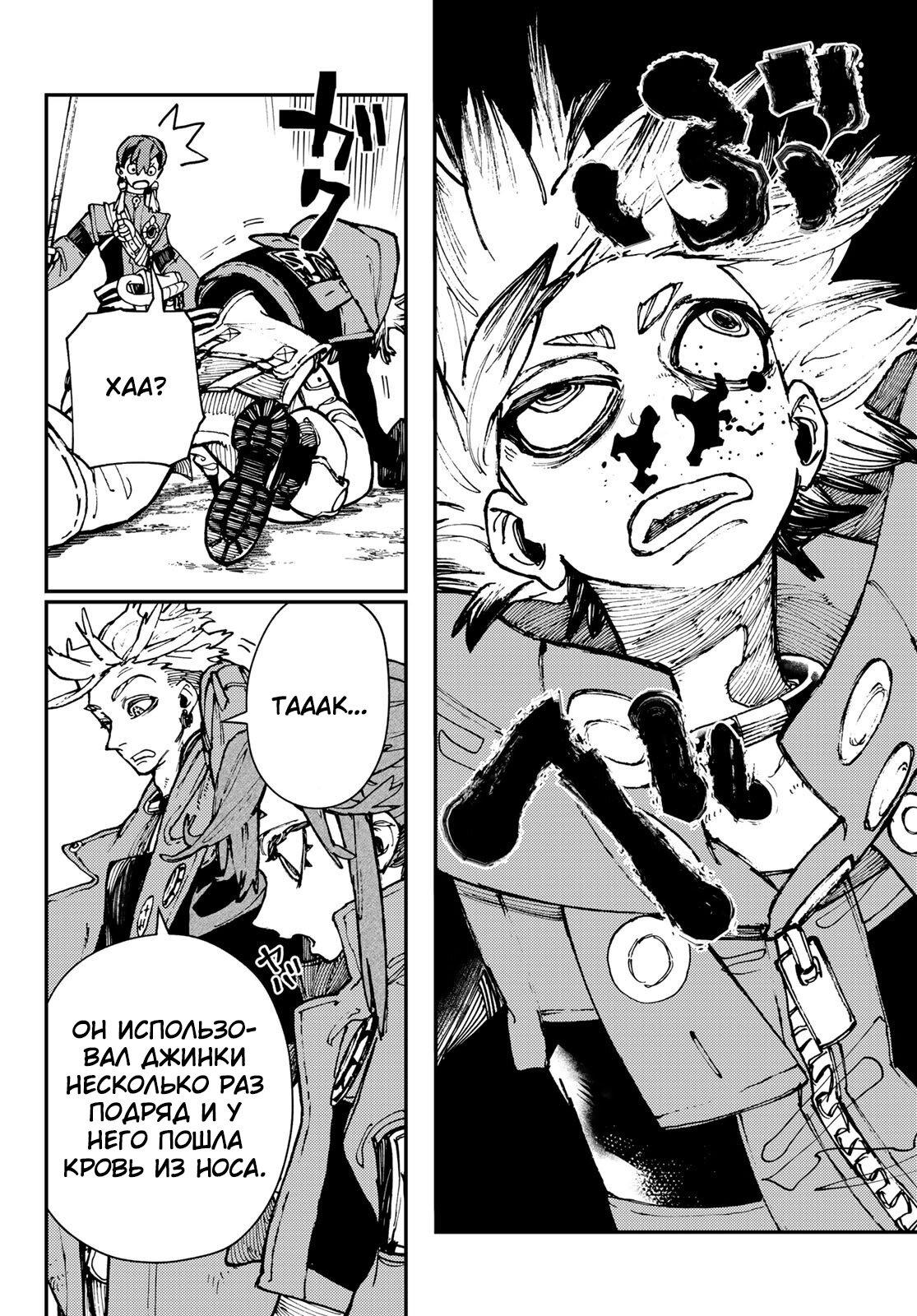 Read Gachiakuta RU Manga Online