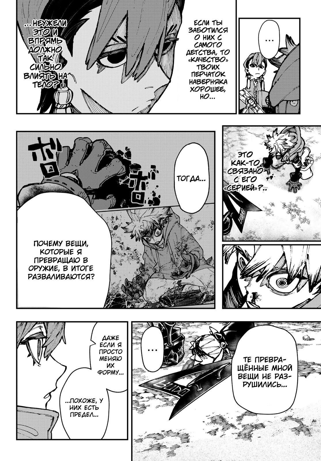 Read Gachiakuta RU Manga Online