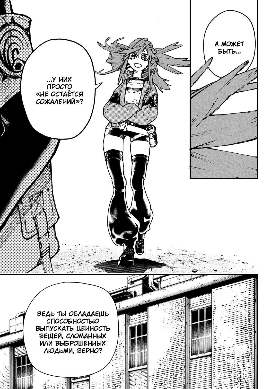 Read Gachiakuta RU Manga Online