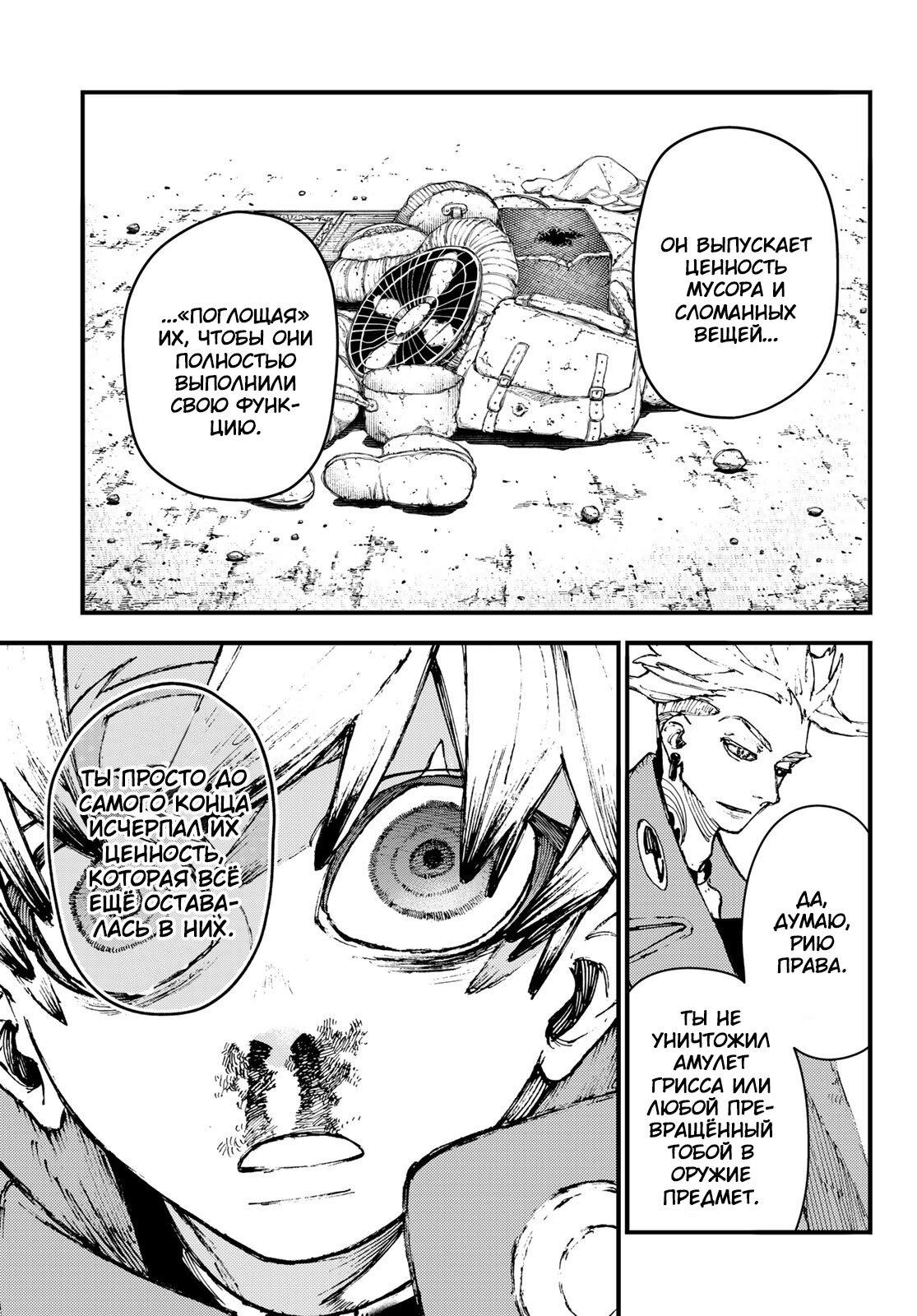 Read Gachiakuta RU Manga Online
