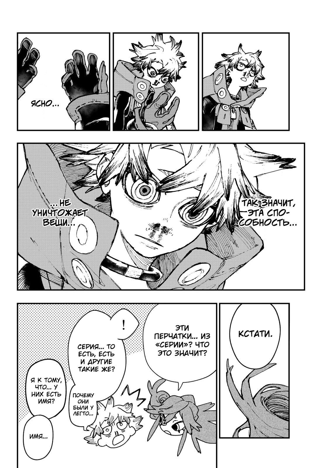Read Gachiakuta RU Manga Online