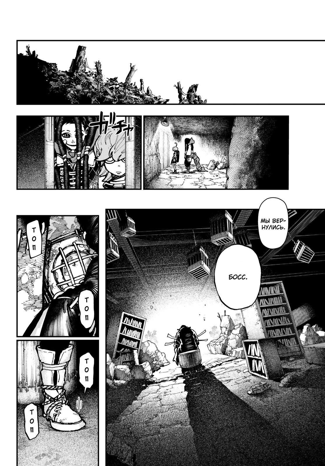 Read Gachiakuta RU Manga Online