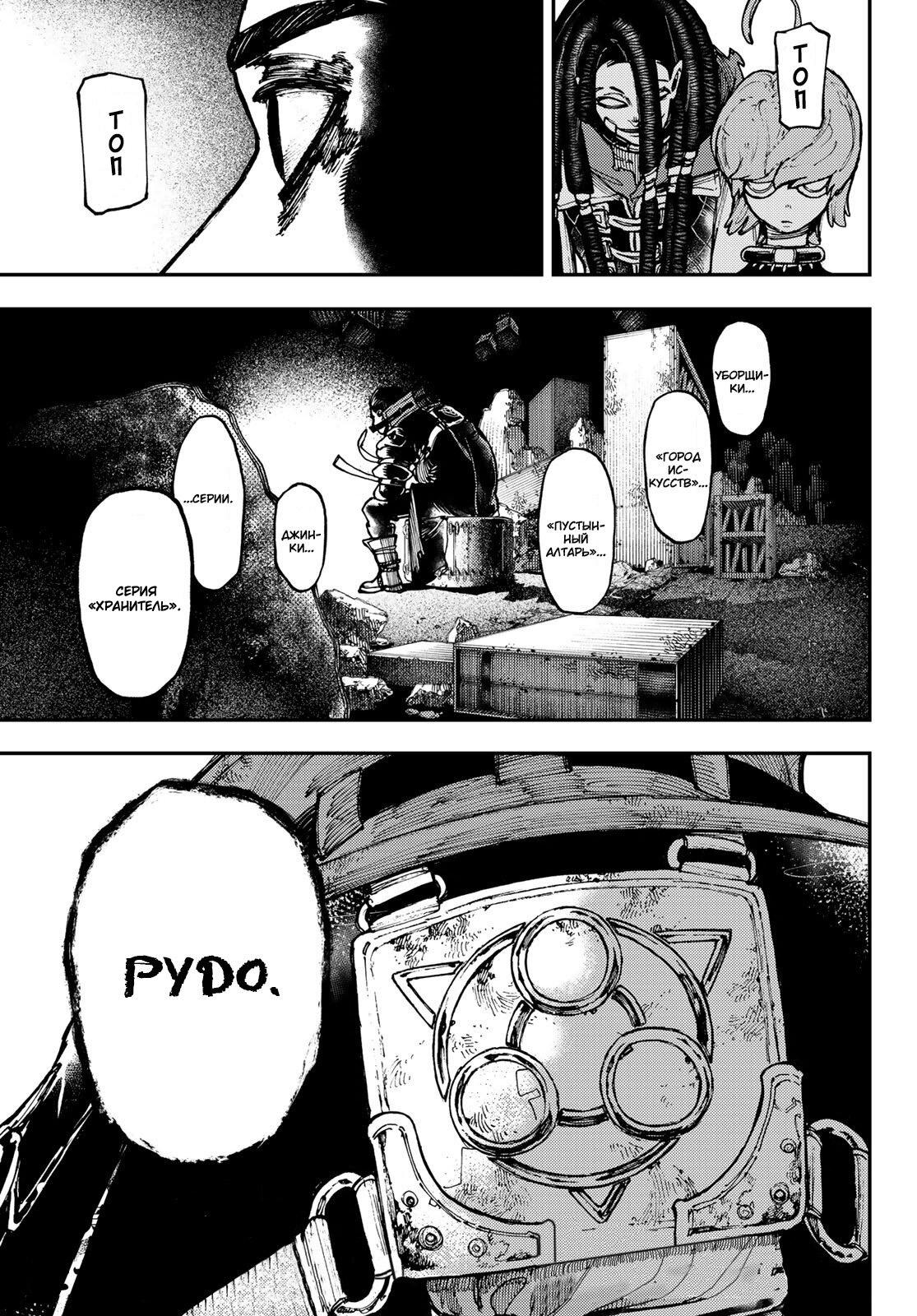 Read Gachiakuta RU Manga Online