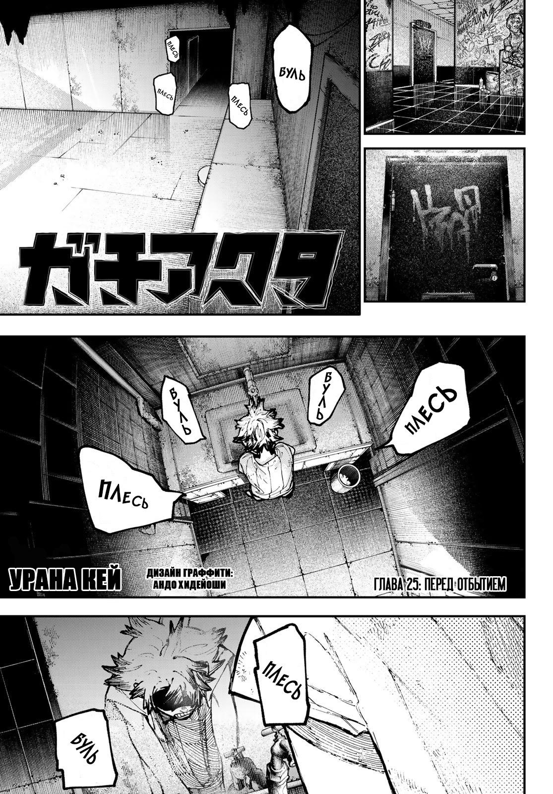 Read Gachiakuta RU Manga Online