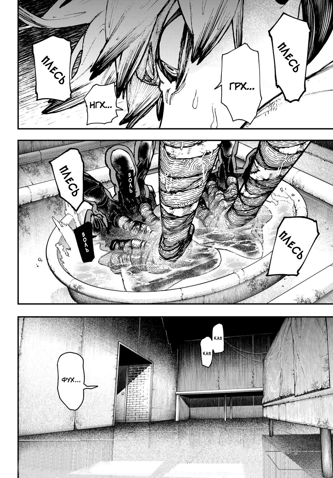 Read Gachiakuta RU Manga Online