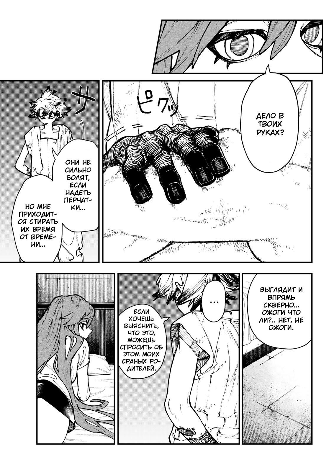 Read Gachiakuta RU Manga Online