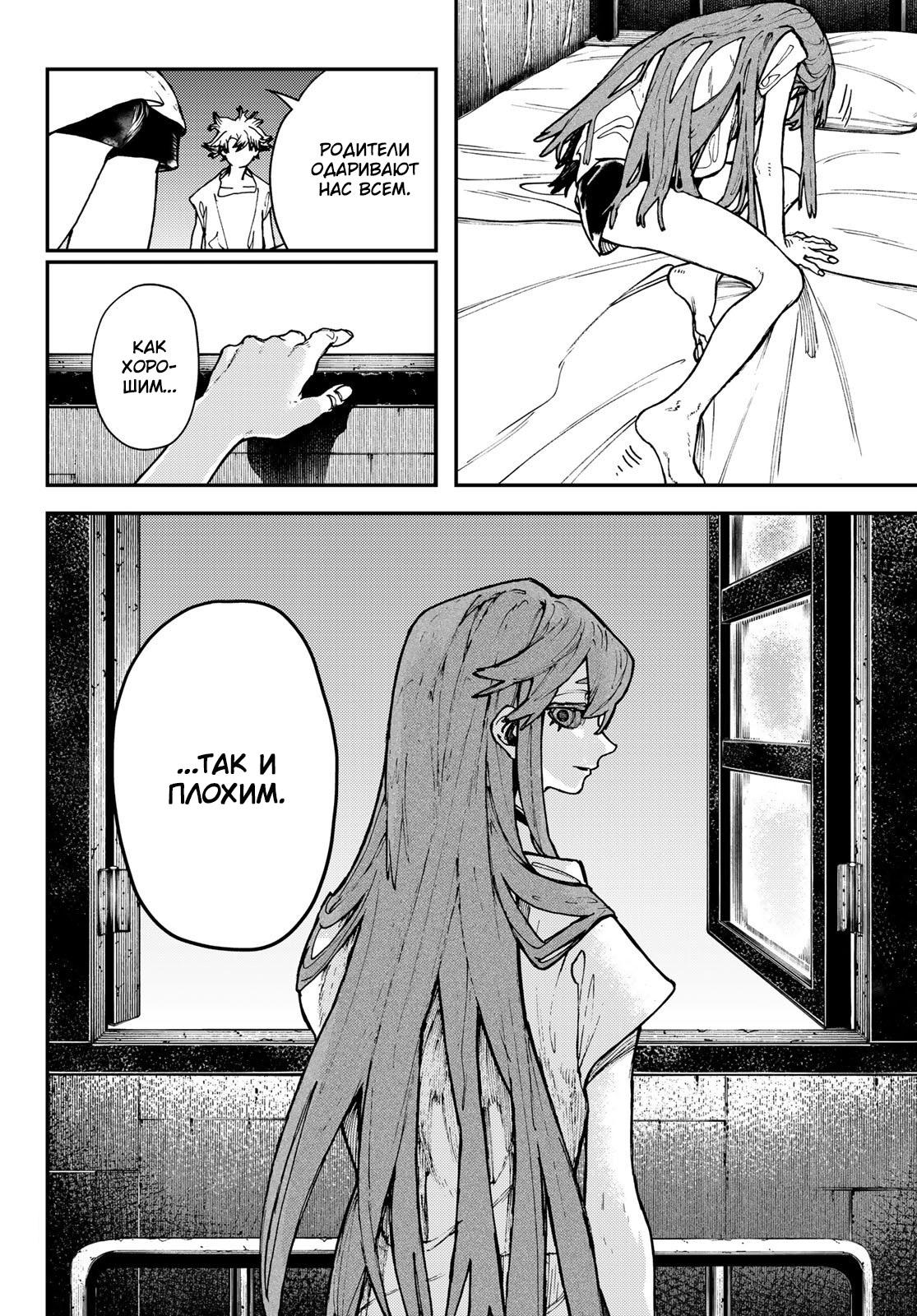 Read Gachiakuta RU Manga Online