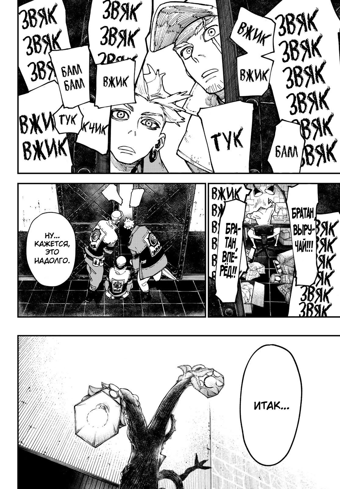 Read Gachiakuta RU Manga Online