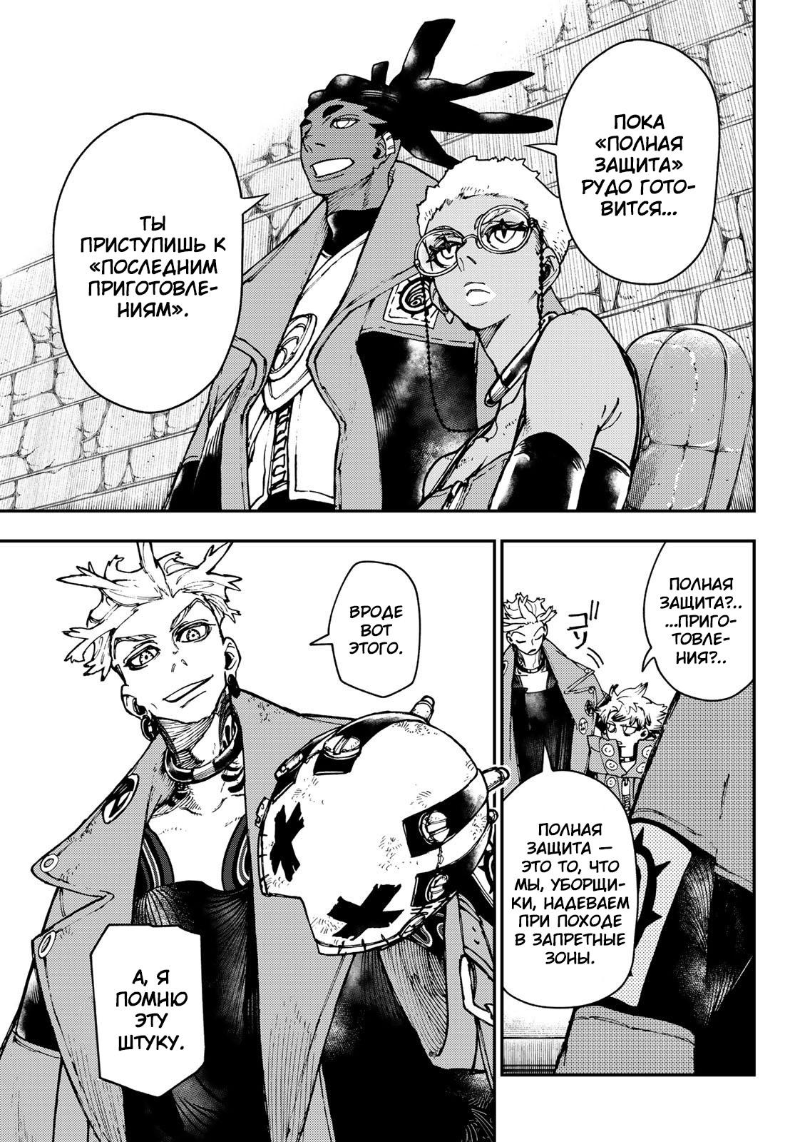 Read Gachiakuta RU Manga Online