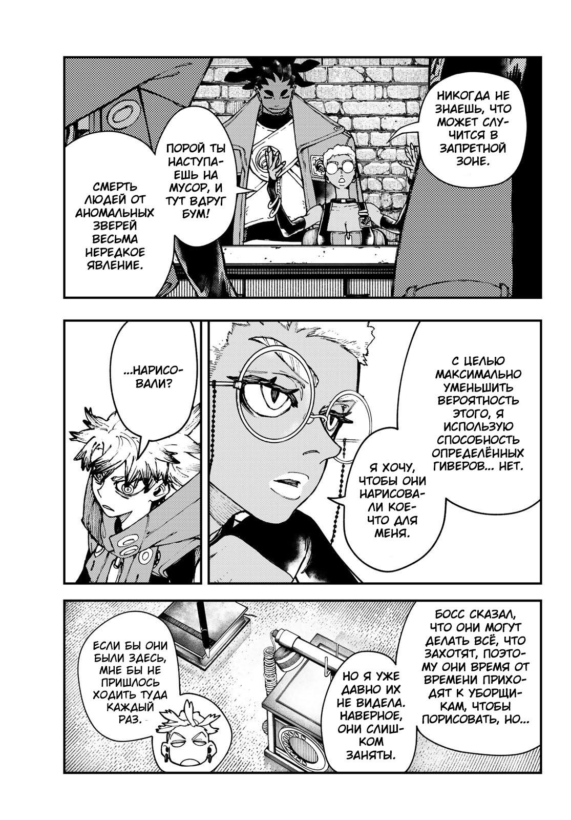 Read Gachiakuta RU Manga Online