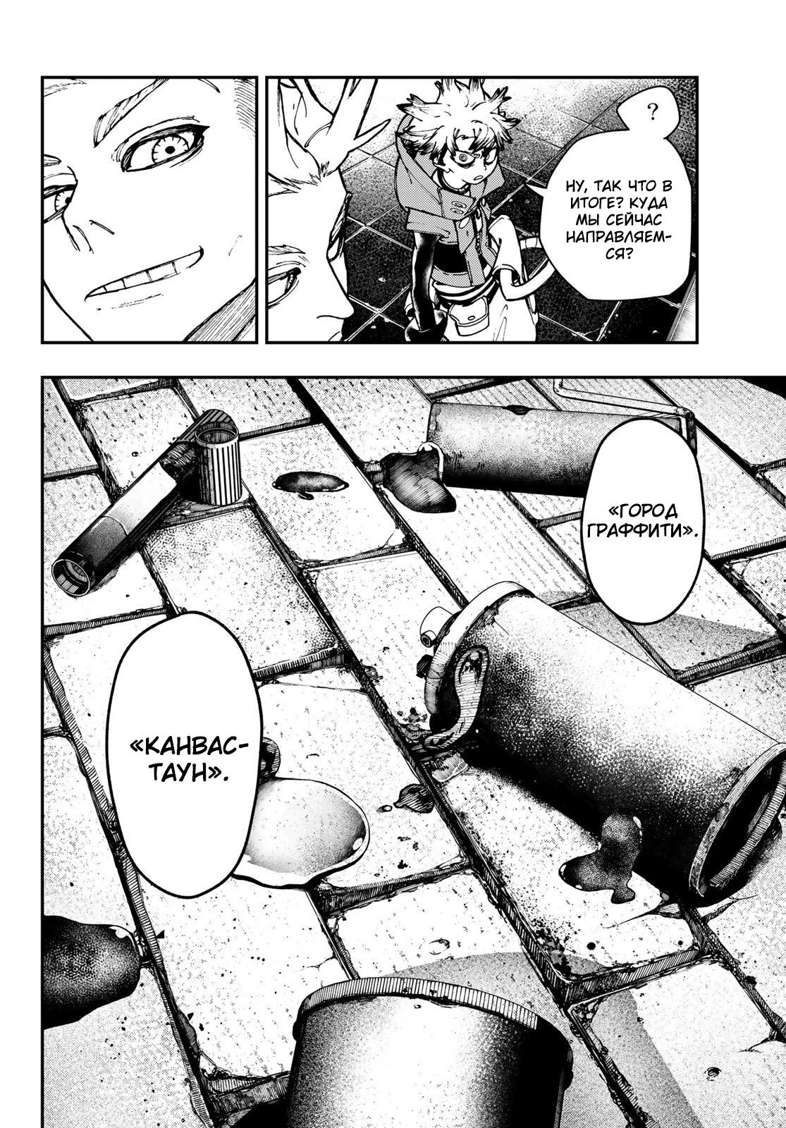 Read Gachiakuta RU Manga Online