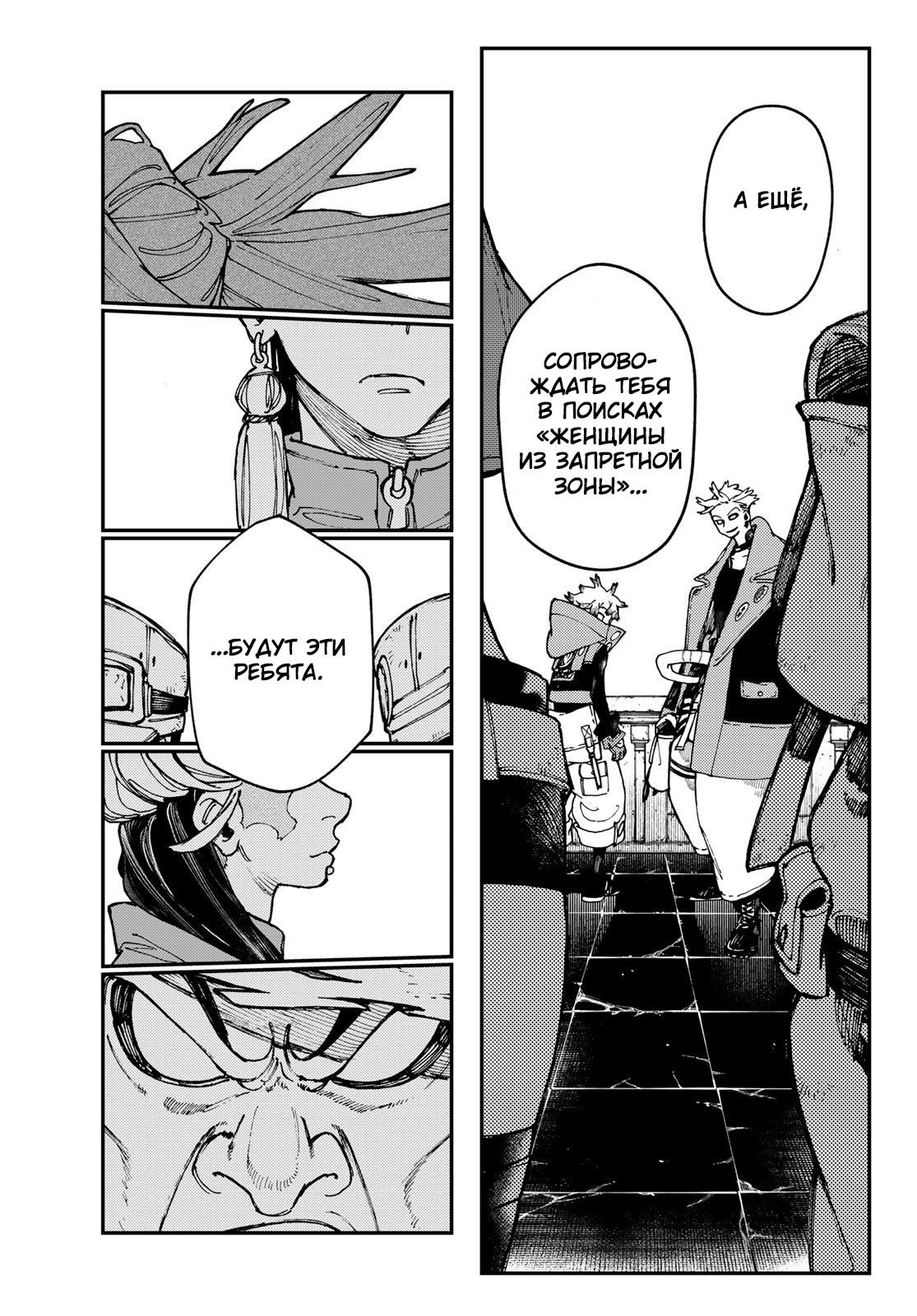 Read Gachiakuta RU Manga Online