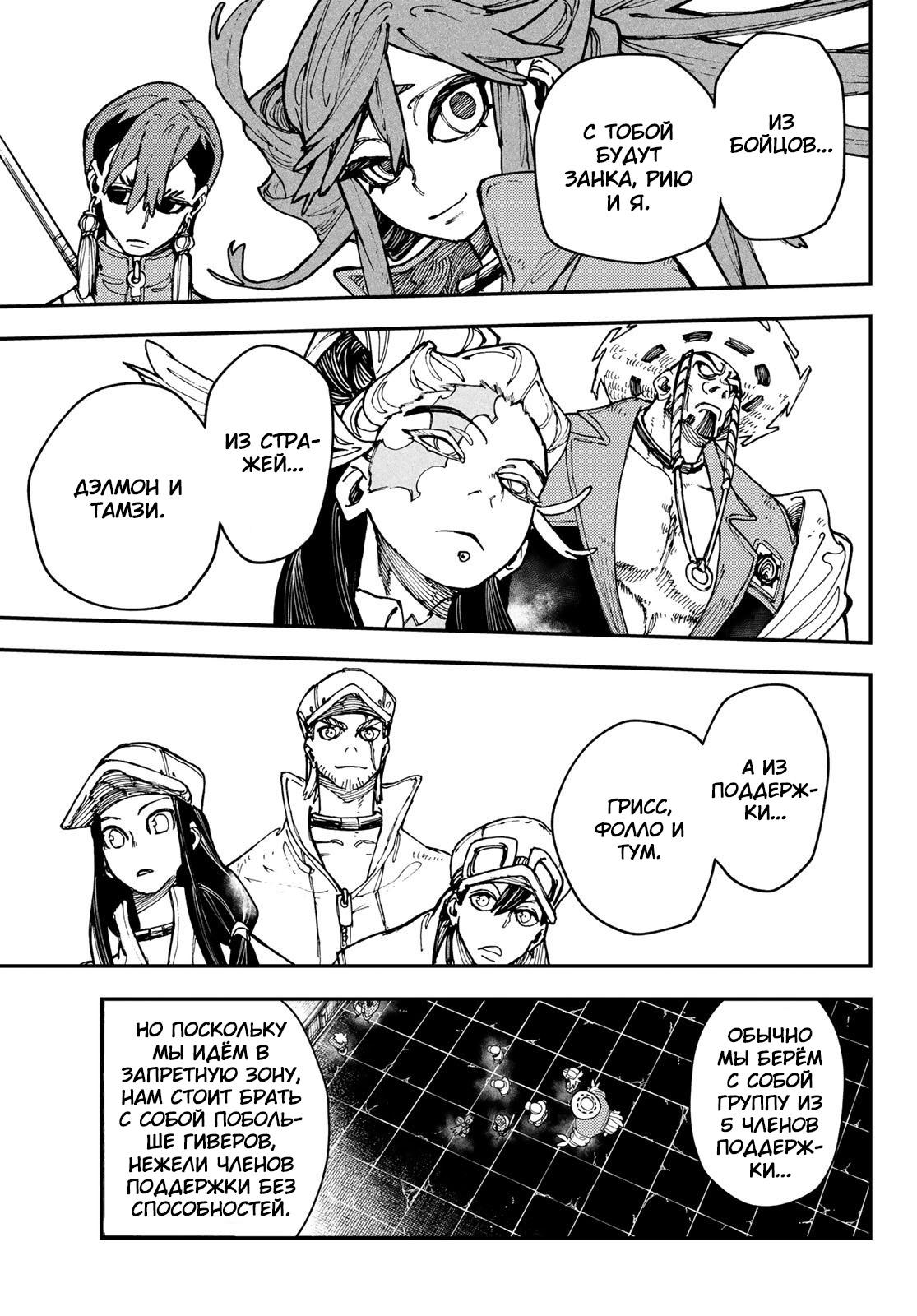 Read Gachiakuta RU Manga Online
