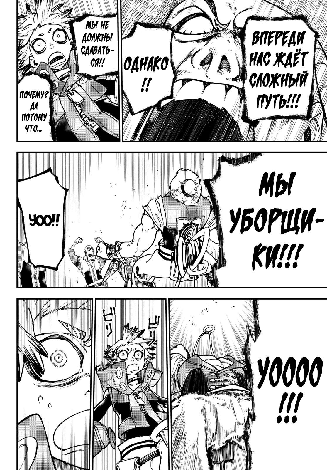 Read Gachiakuta RU Manga Online