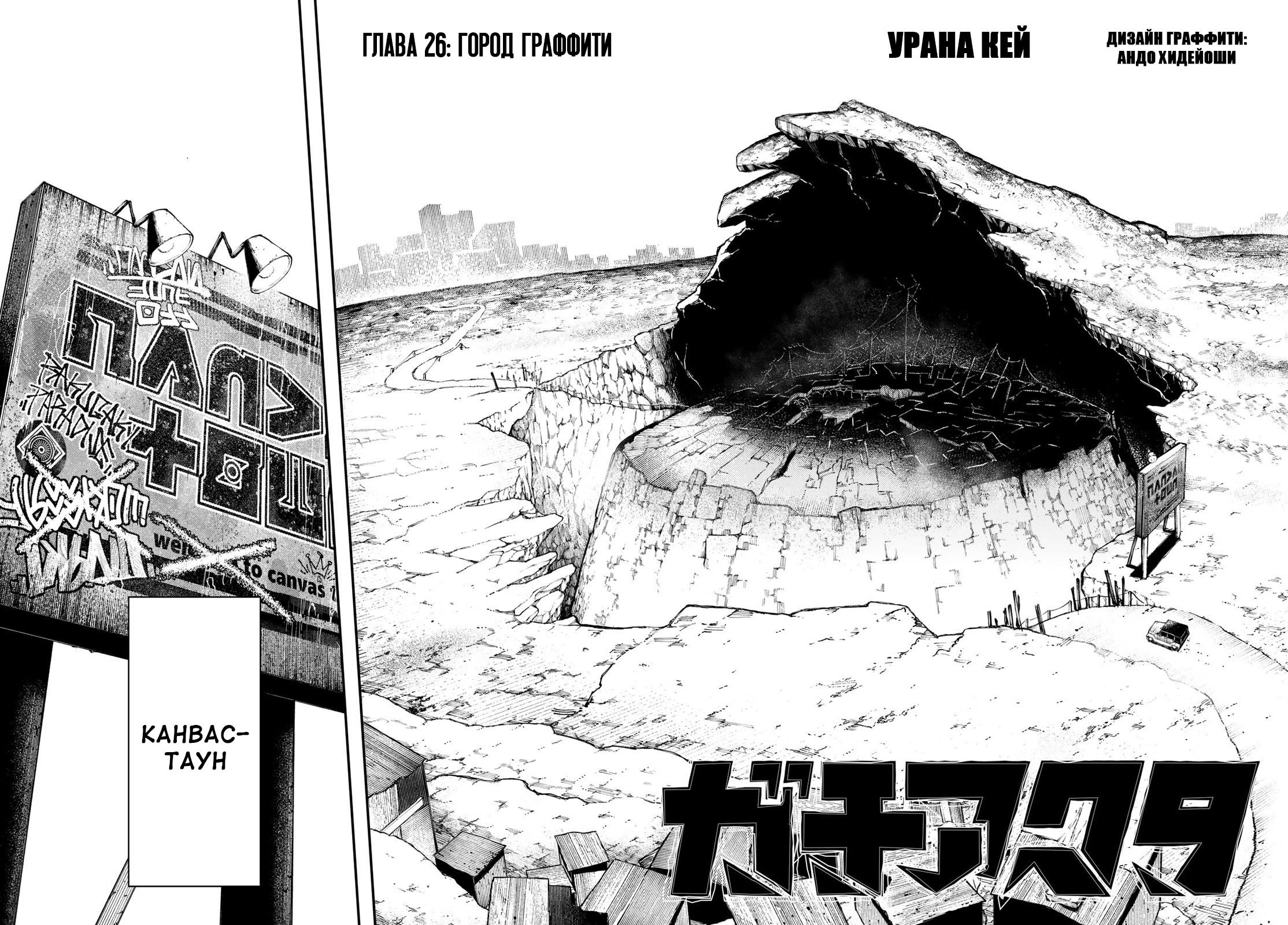 Read Gachiakuta RU Manga Online