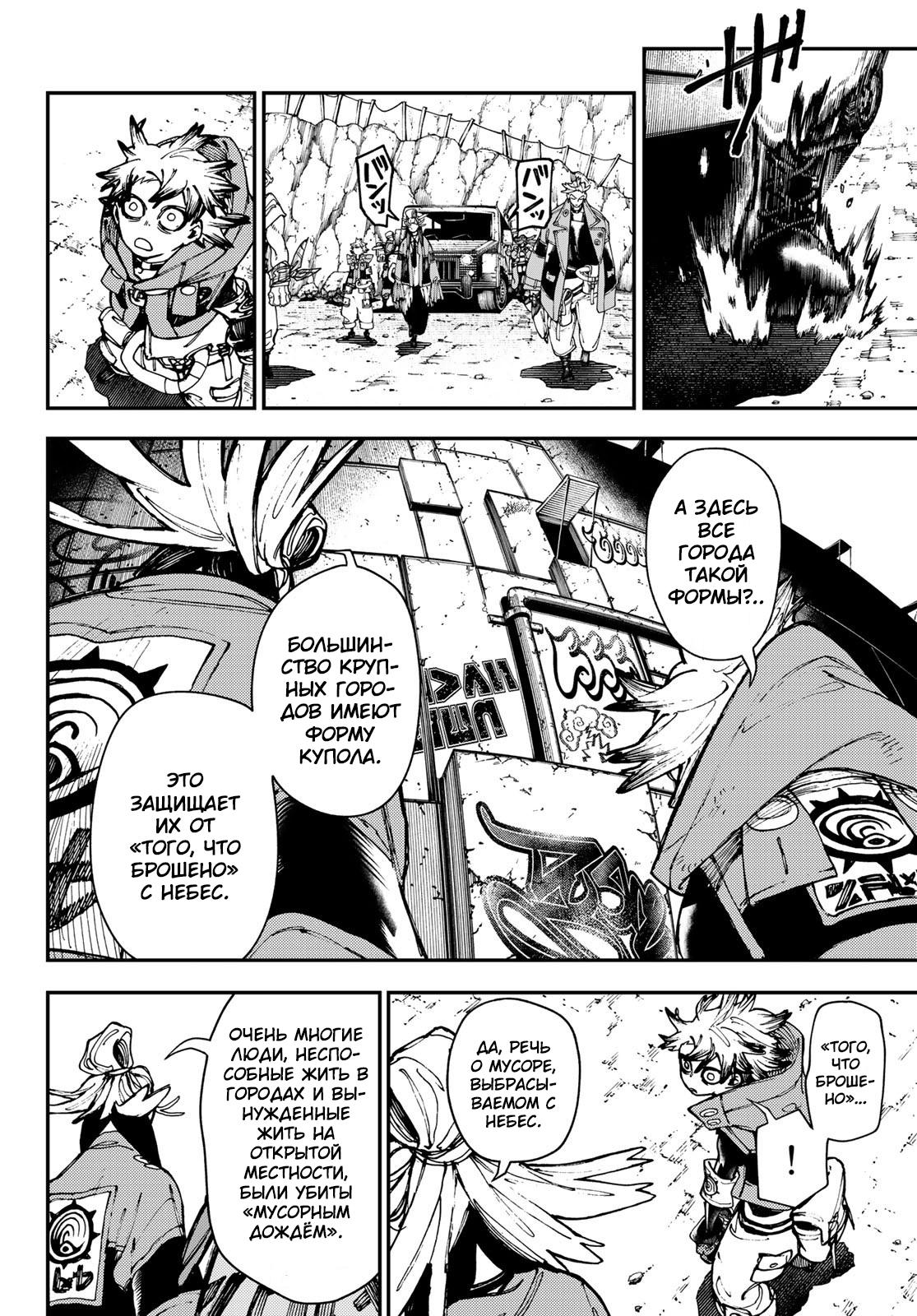 Read Gachiakuta RU Manga Online