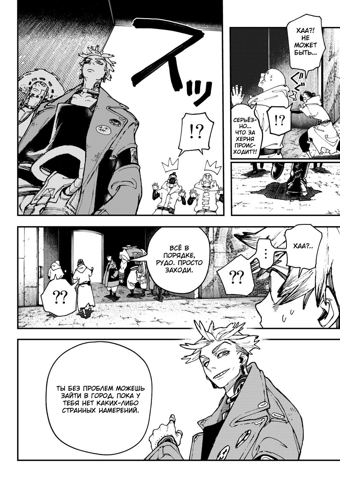 Read Gachiakuta RU Manga Online
