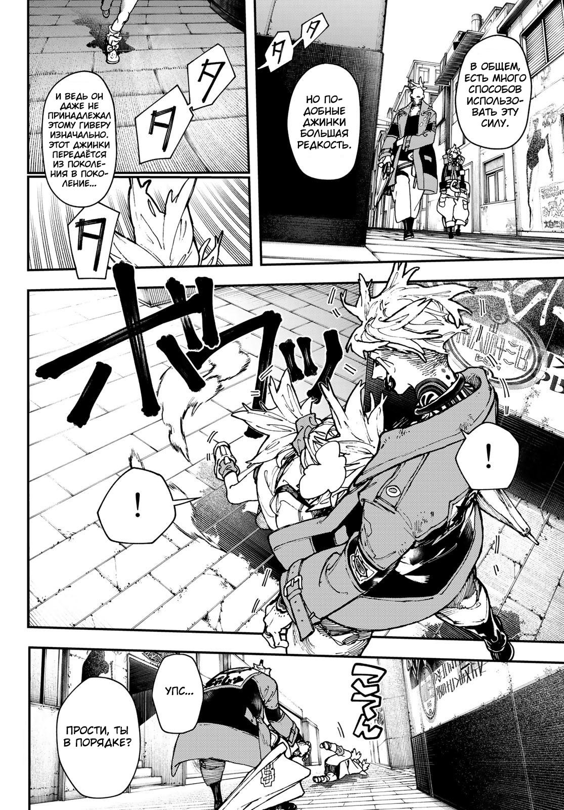 Read Gachiakuta RU Manga Online