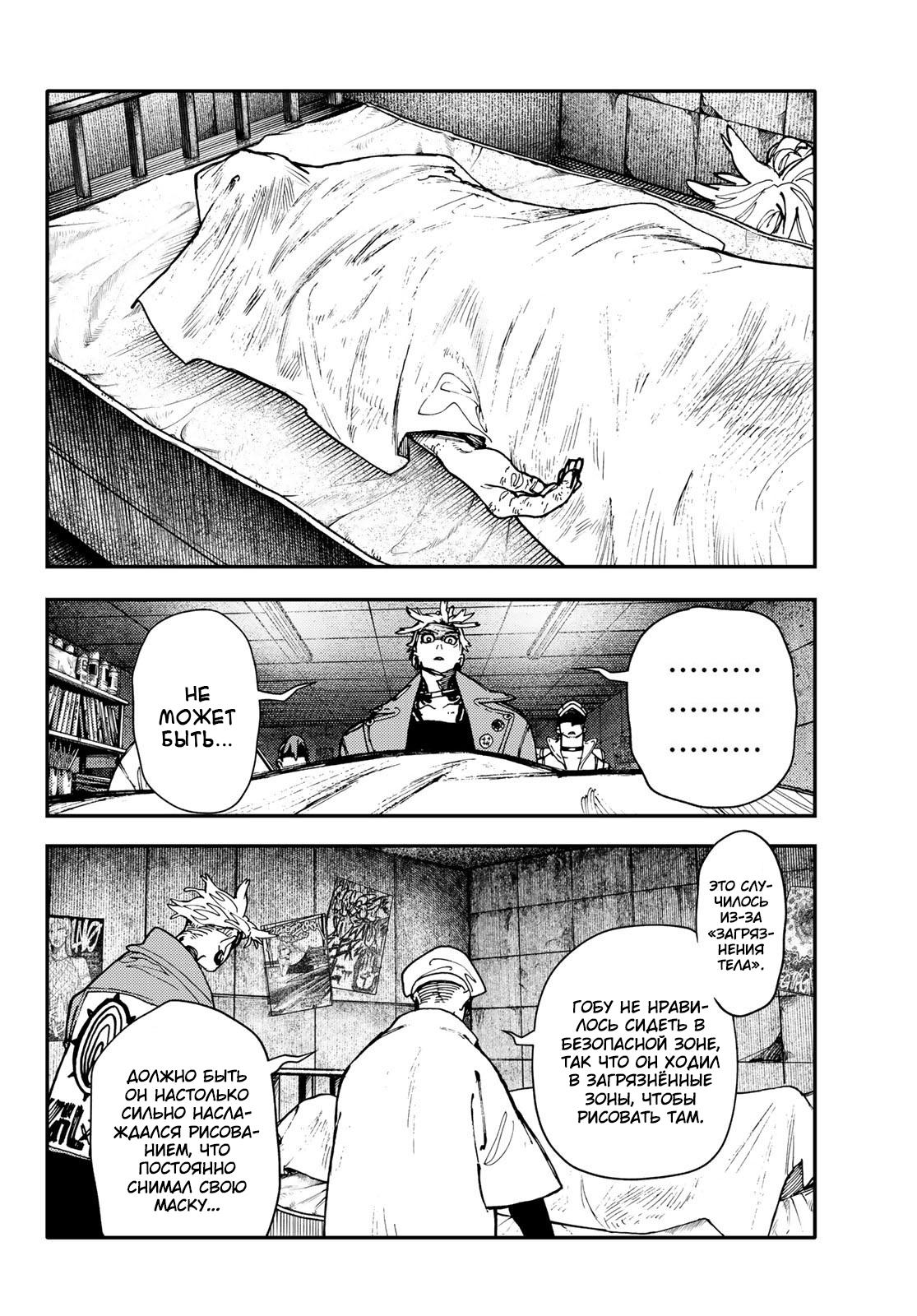 Read Gachiakuta RU Manga Online