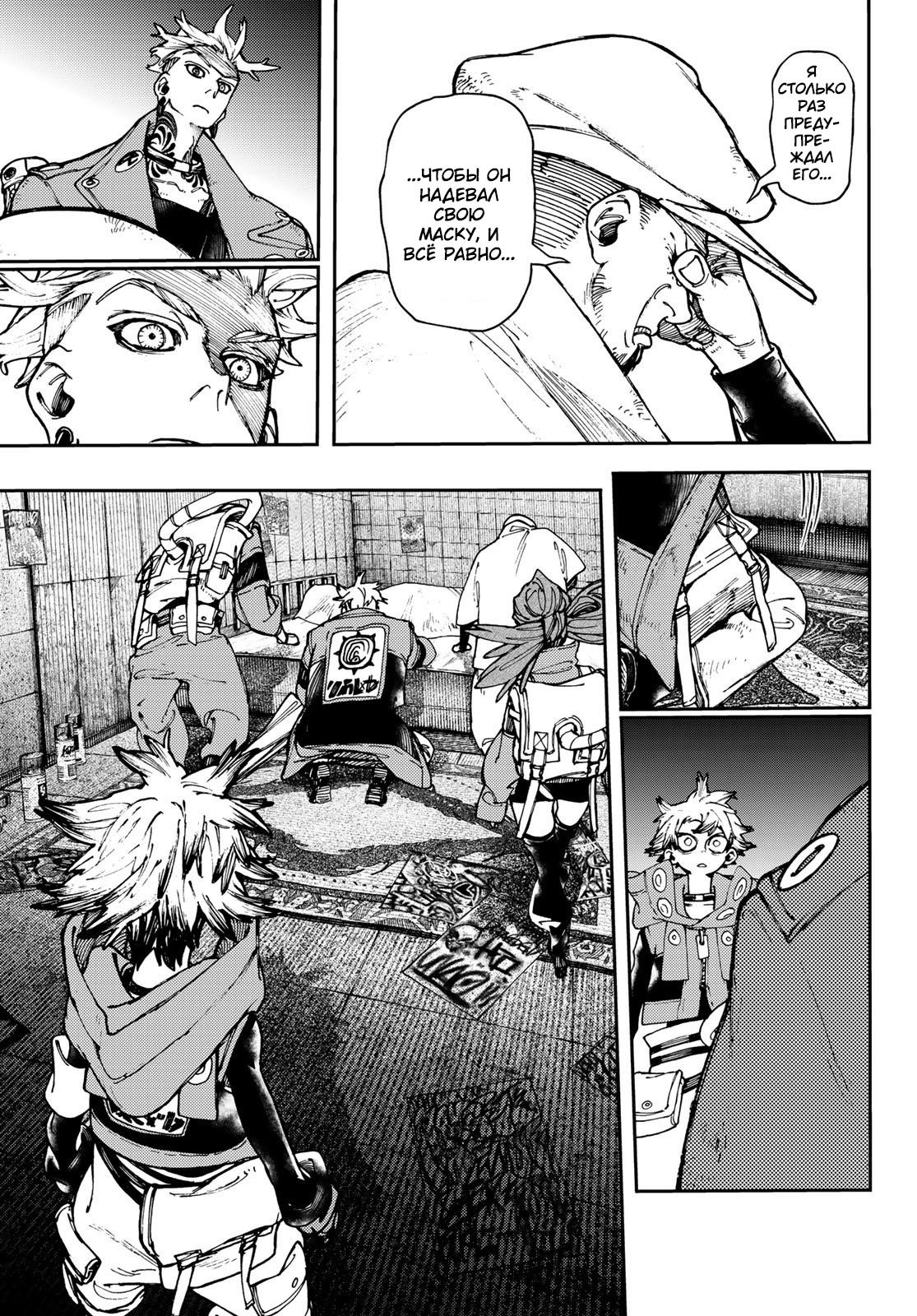 Read Gachiakuta RU Manga Online