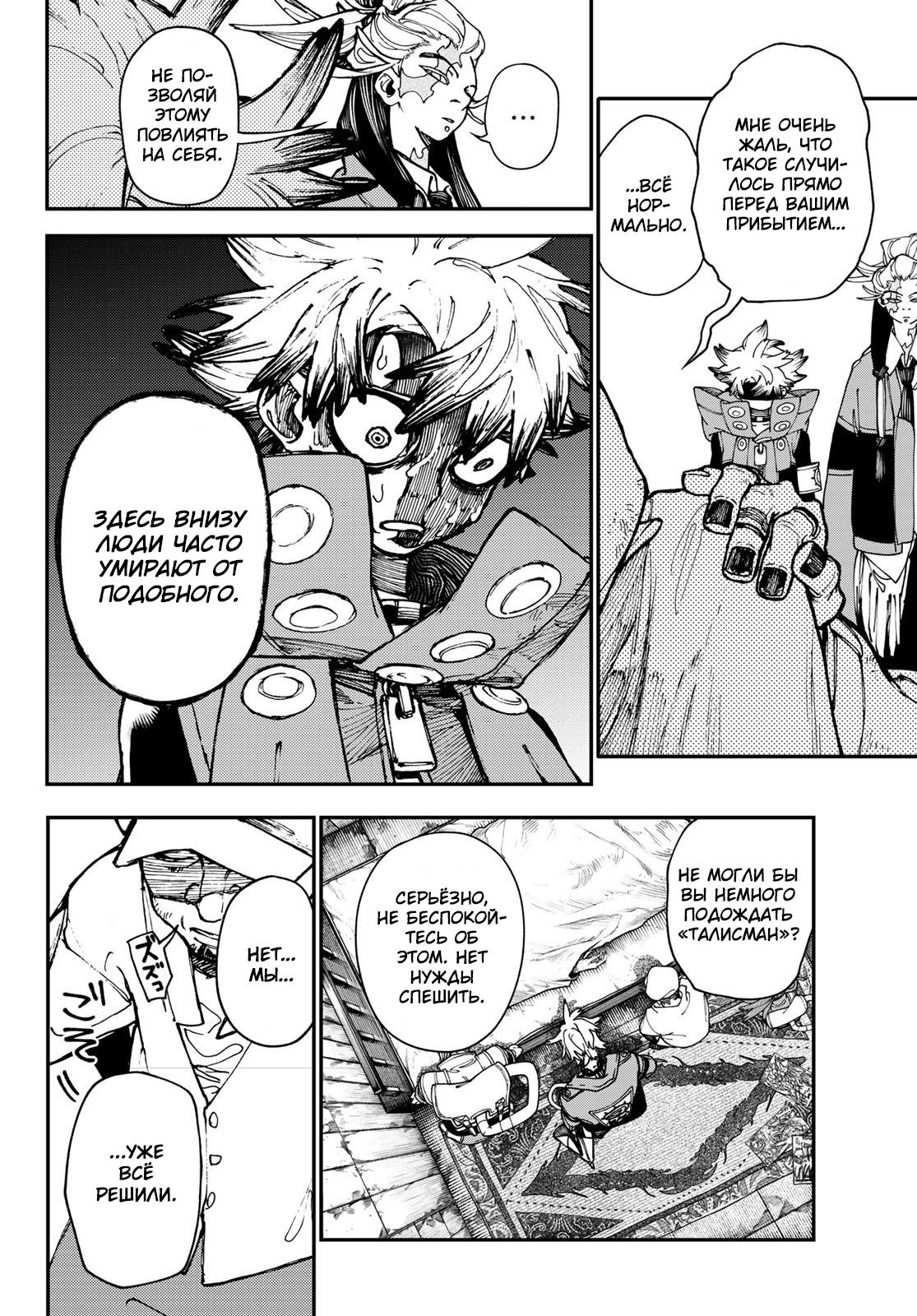 Read Gachiakuta RU Manga Online