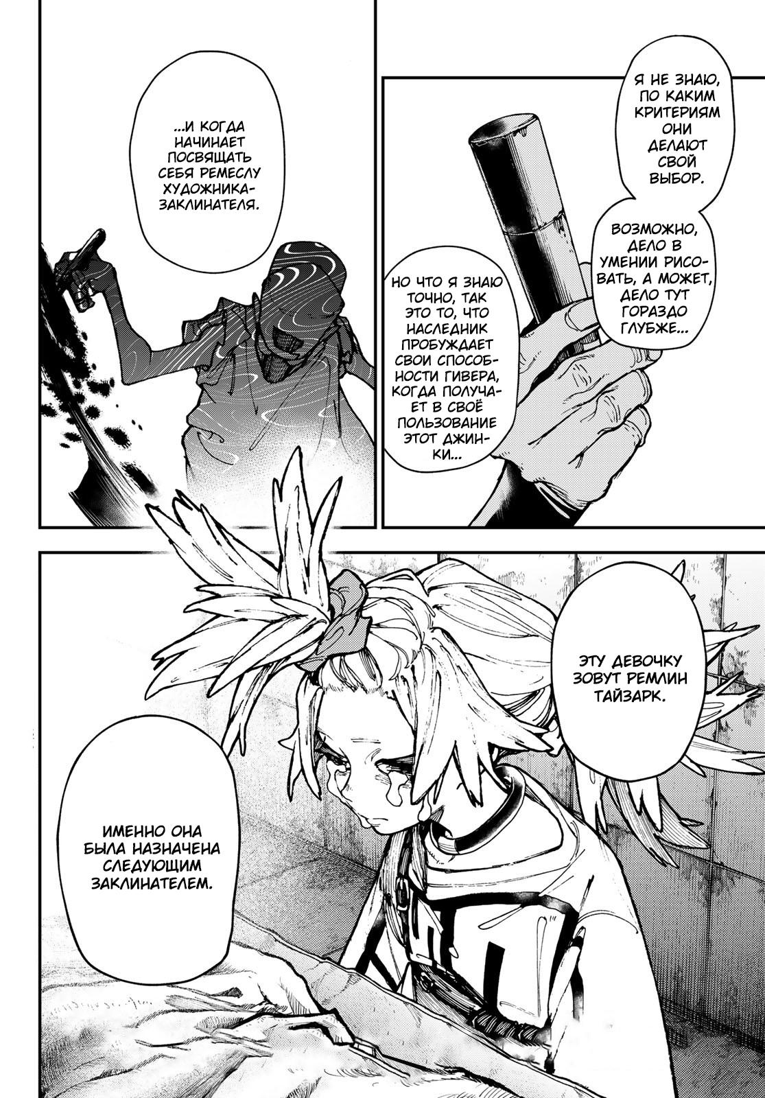 Read Gachiakuta RU Manga Online
