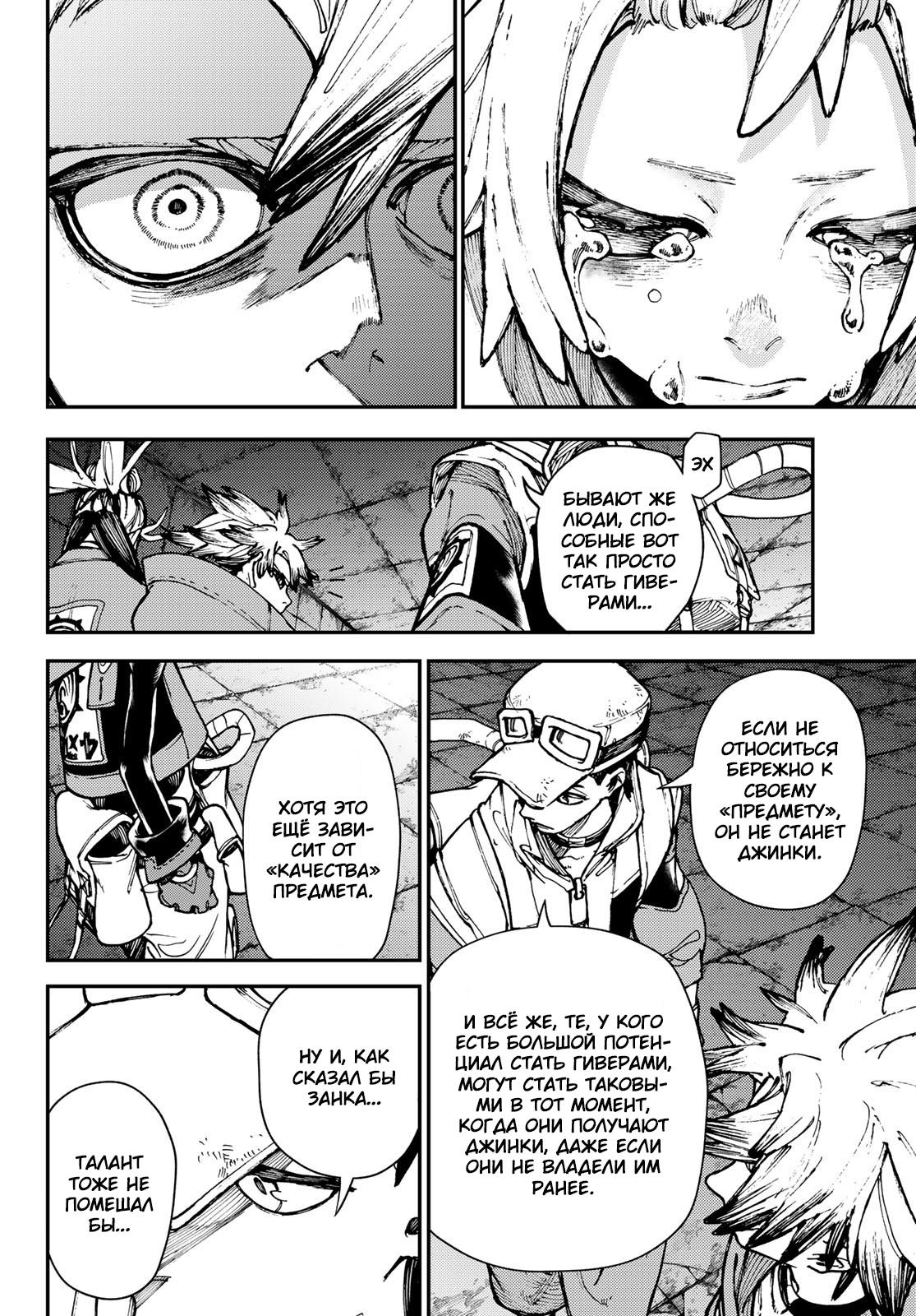 Read Gachiakuta RU Manga Online