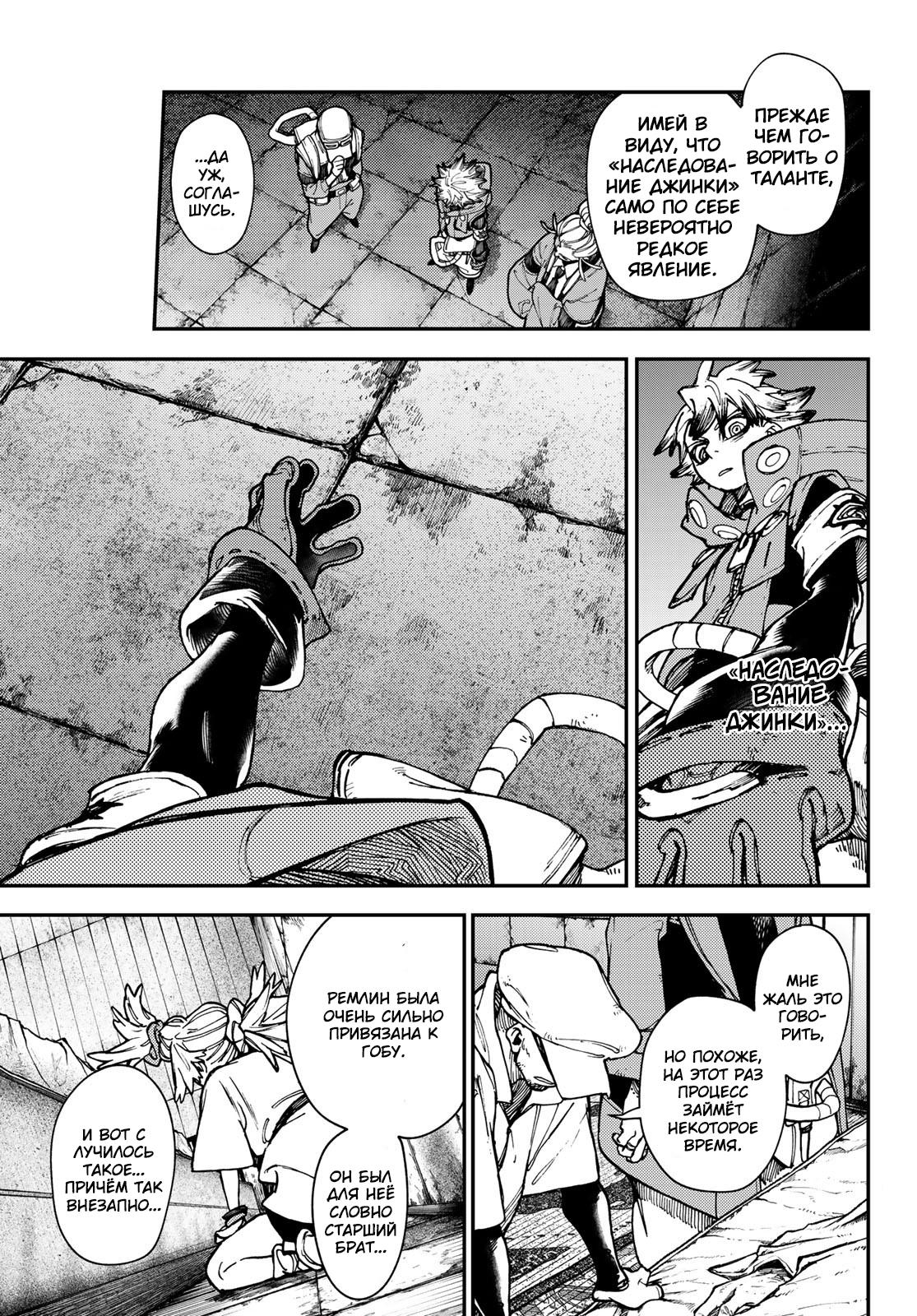 Read Gachiakuta RU Manga Online