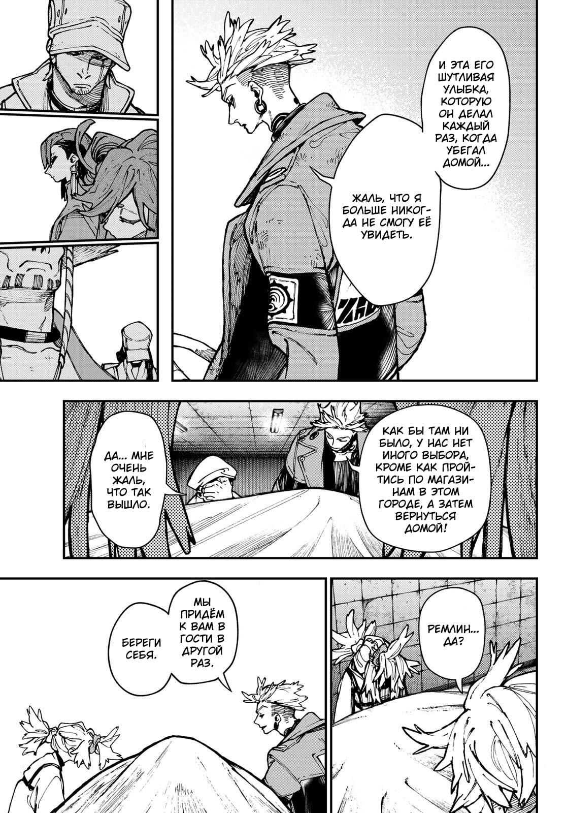 Read Gachiakuta RU Manga Online