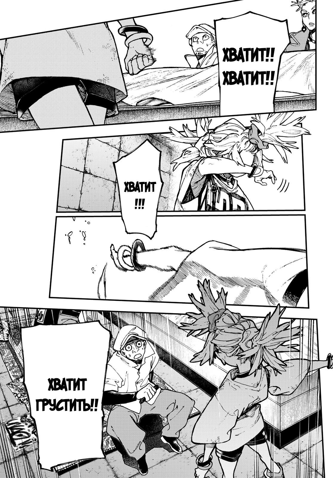 Read Gachiakuta RU Manga Online