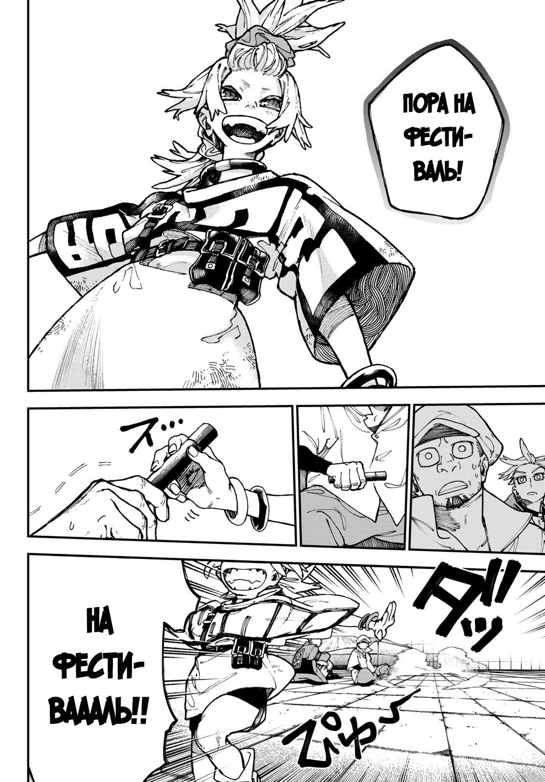 Read Gachiakuta RU Manga Online