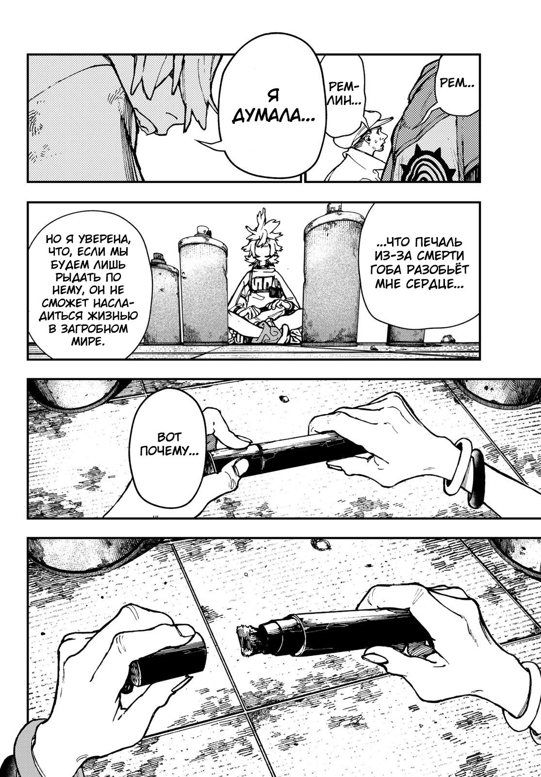 Read Gachiakuta RU Manga Online