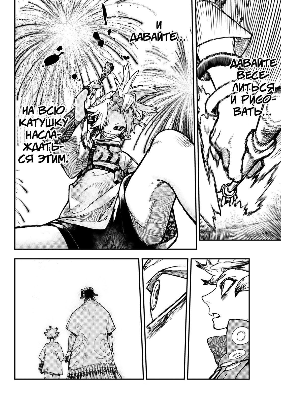 Read Gachiakuta RU Manga Online