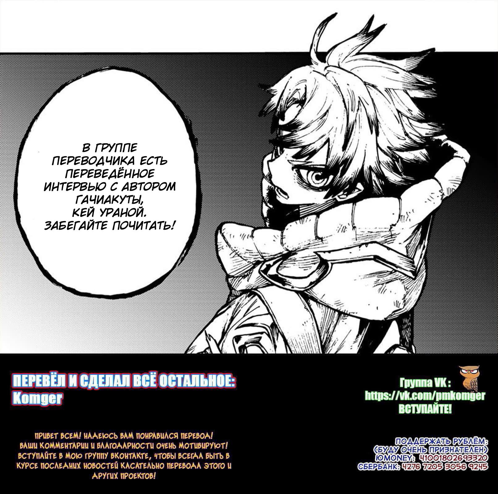 Read Gachiakuta RU Manga Online