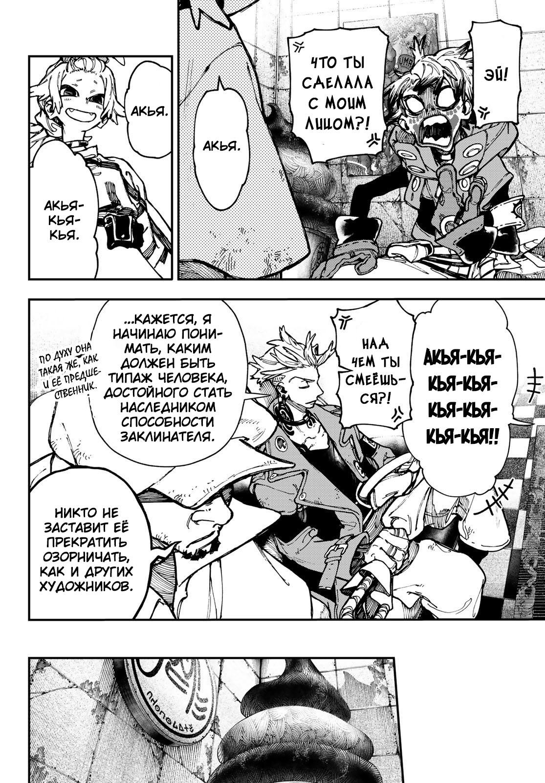 Read Gachiakuta RU Manga Online