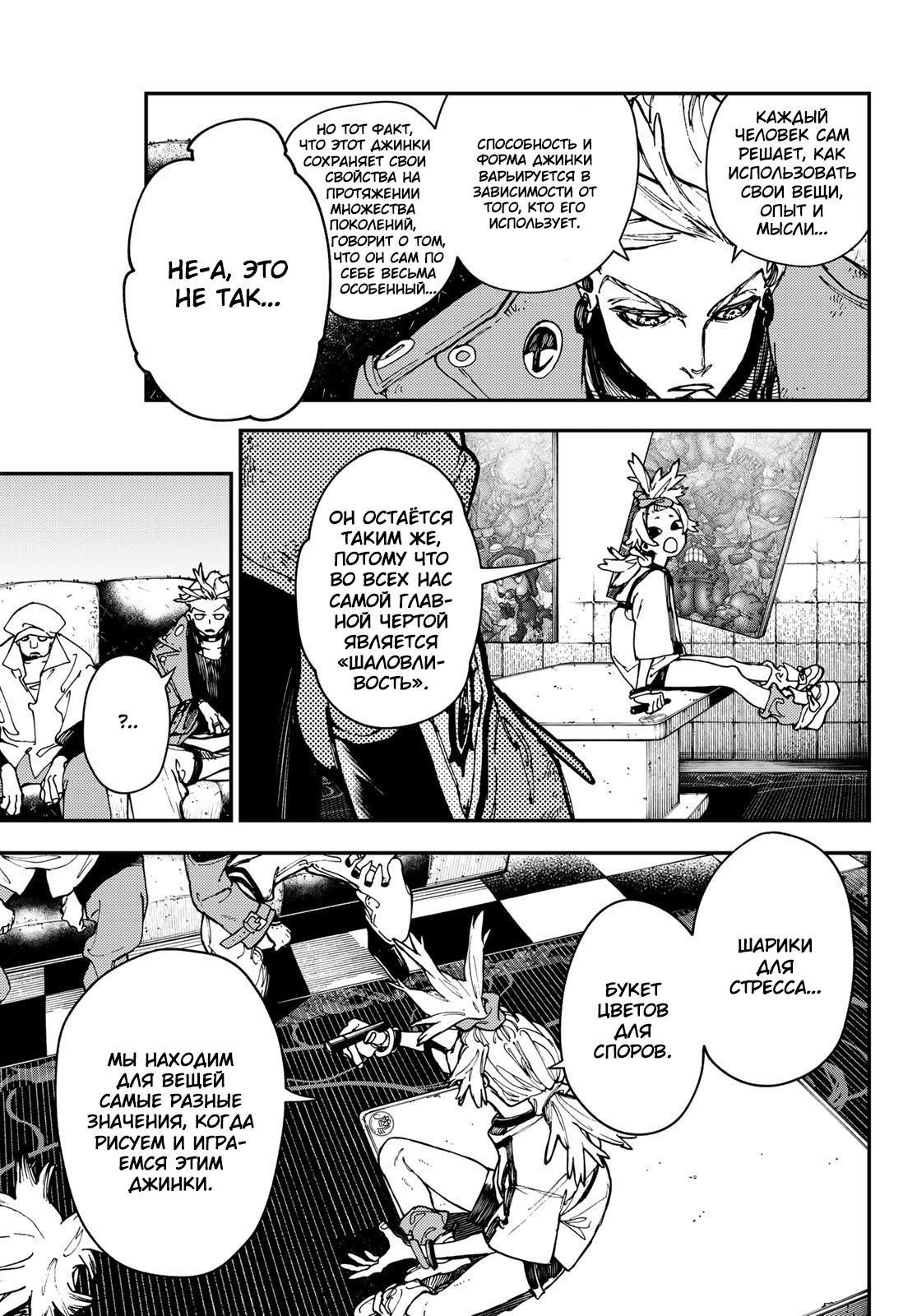 Read Gachiakuta RU Manga Online