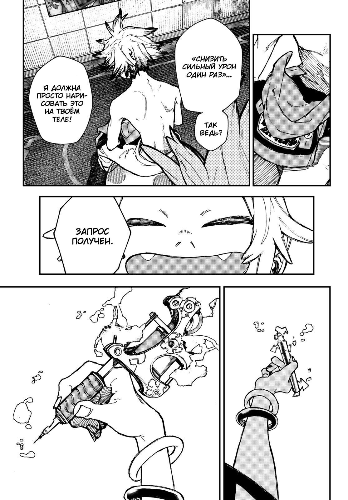 Read Gachiakuta RU Manga Online