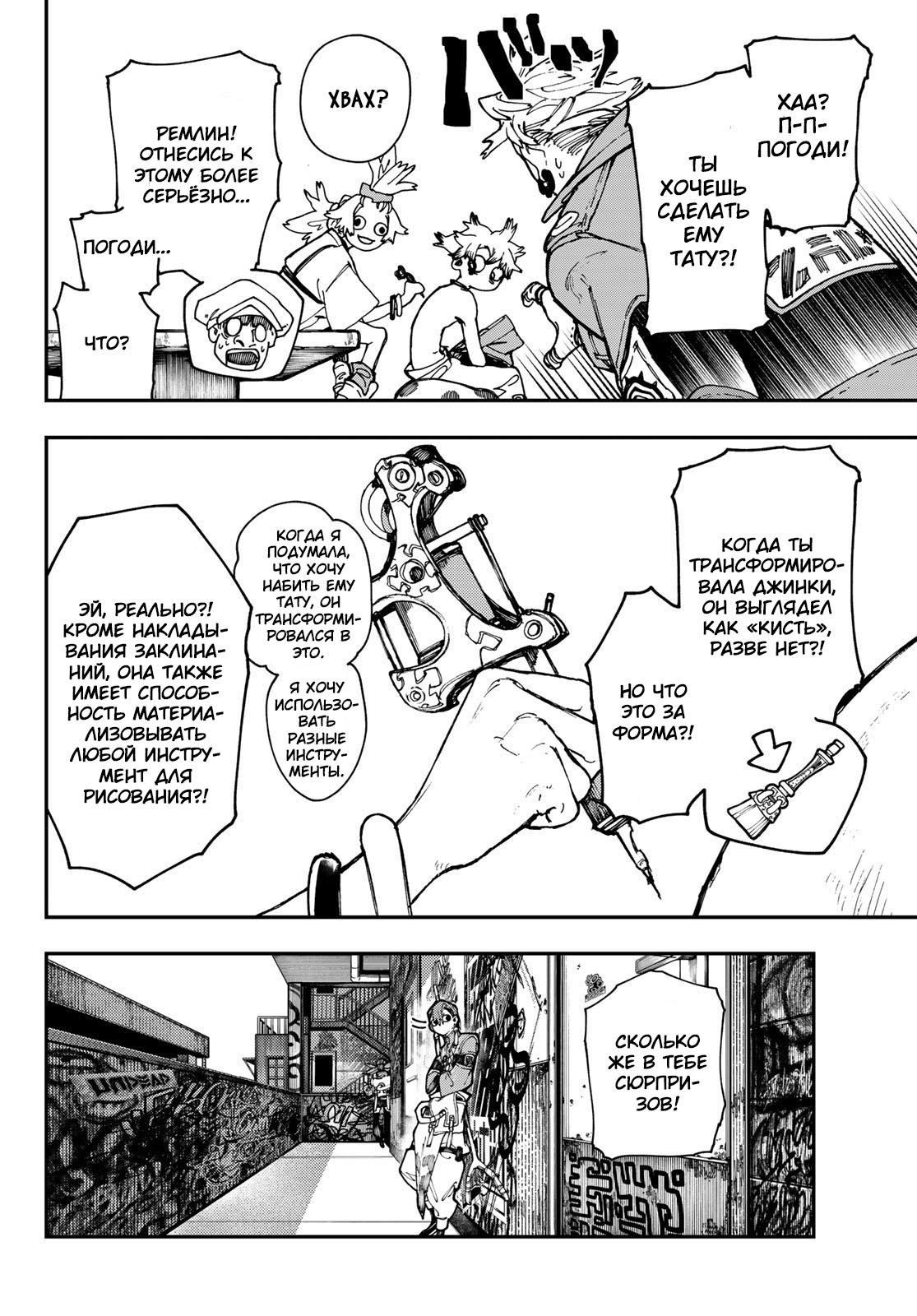 Read Gachiakuta RU Manga Online