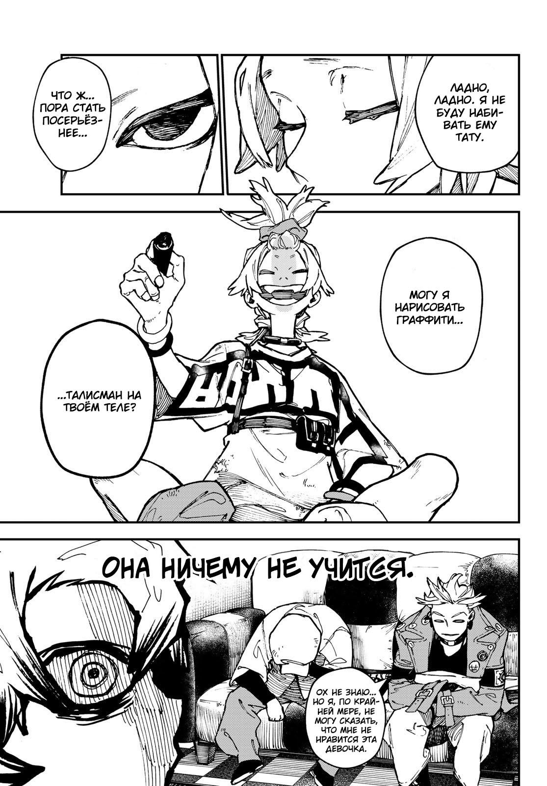 Read Gachiakuta RU Manga Online
