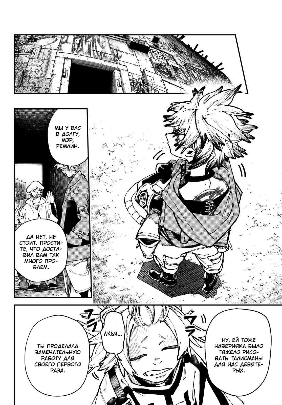 Read Gachiakuta RU Manga Online
