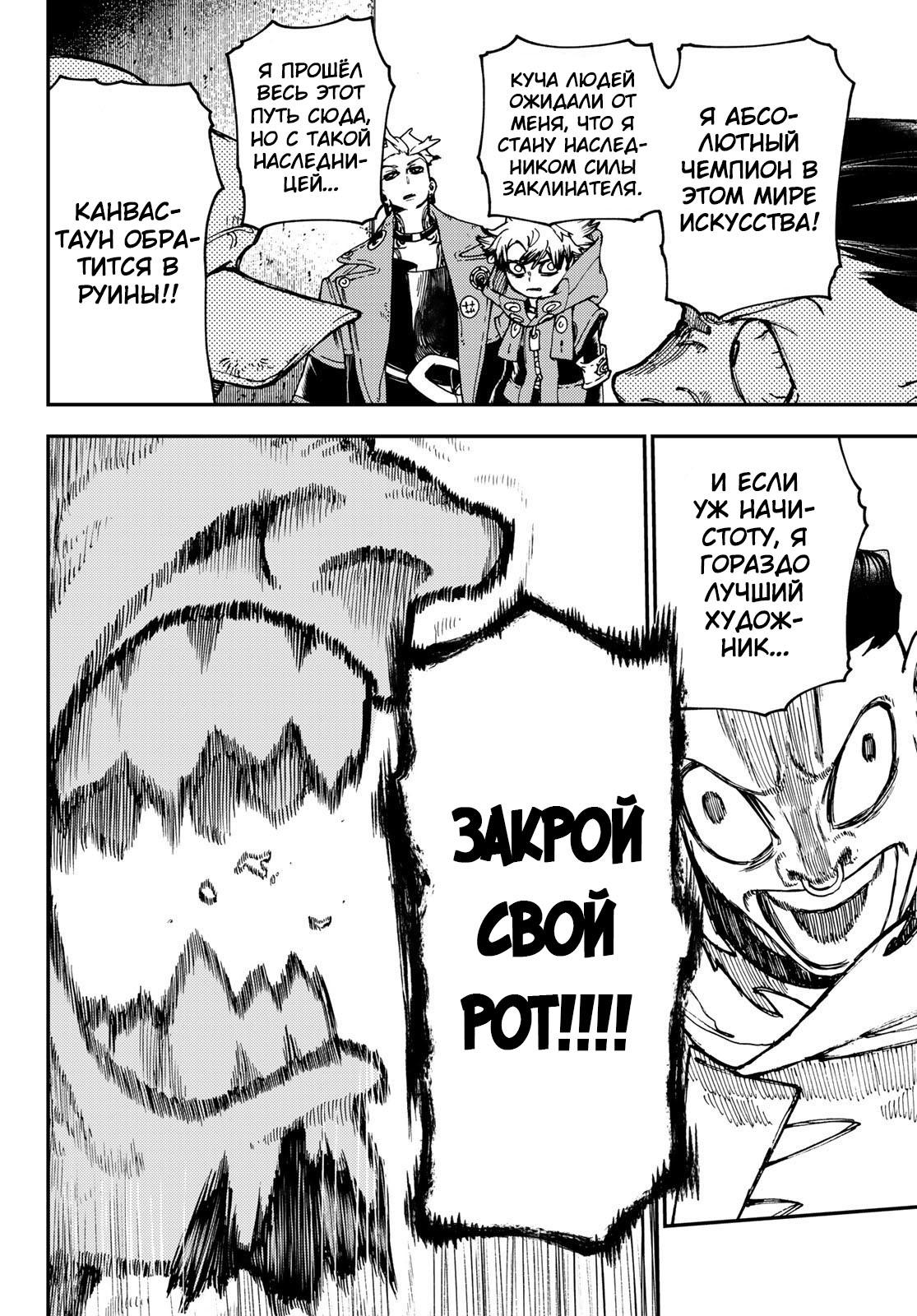 Read Gachiakuta RU Manga Online