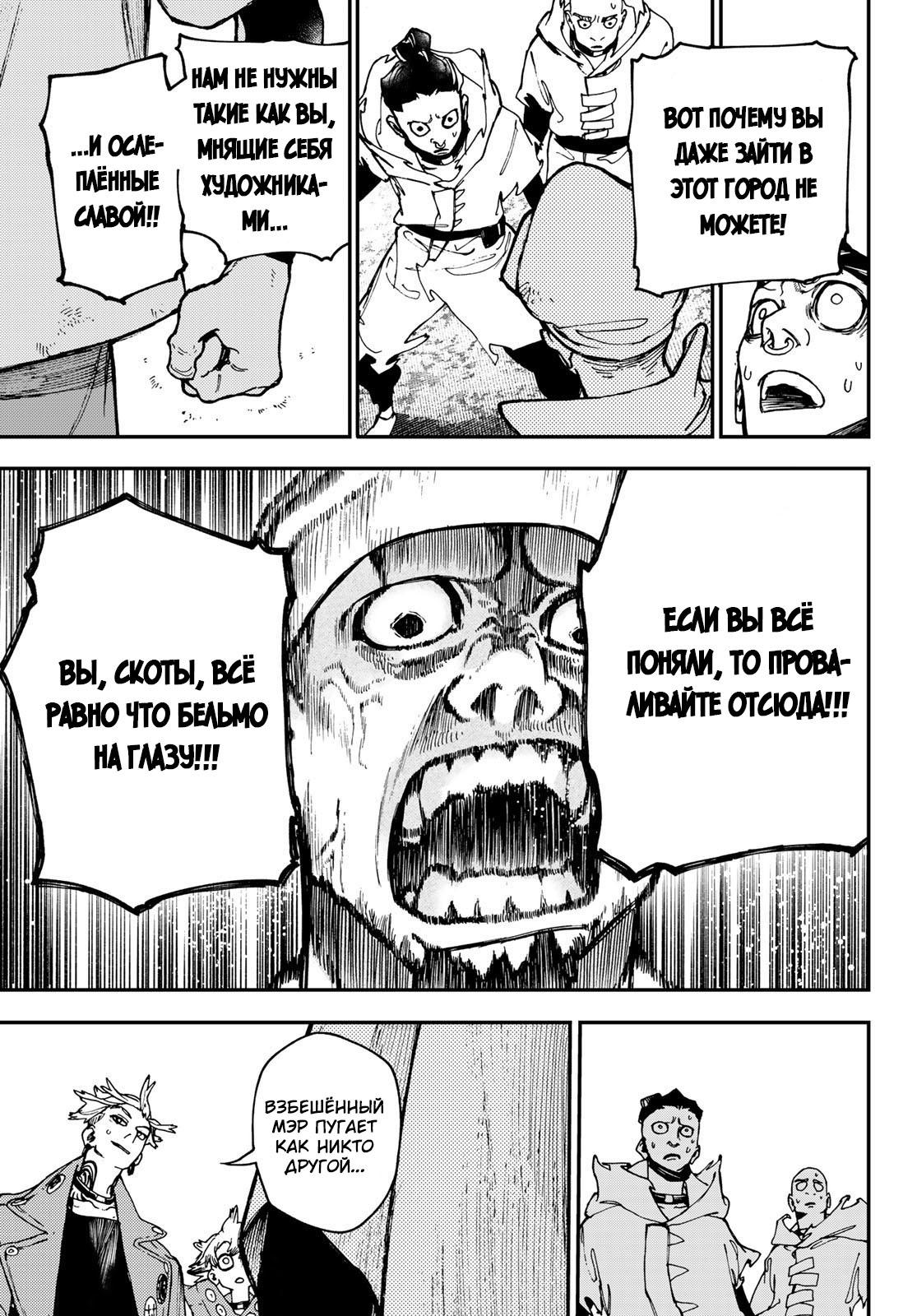 Read Gachiakuta RU Manga Online