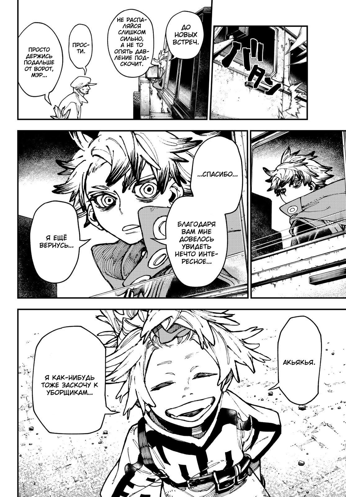 Read Gachiakuta RU Manga Online